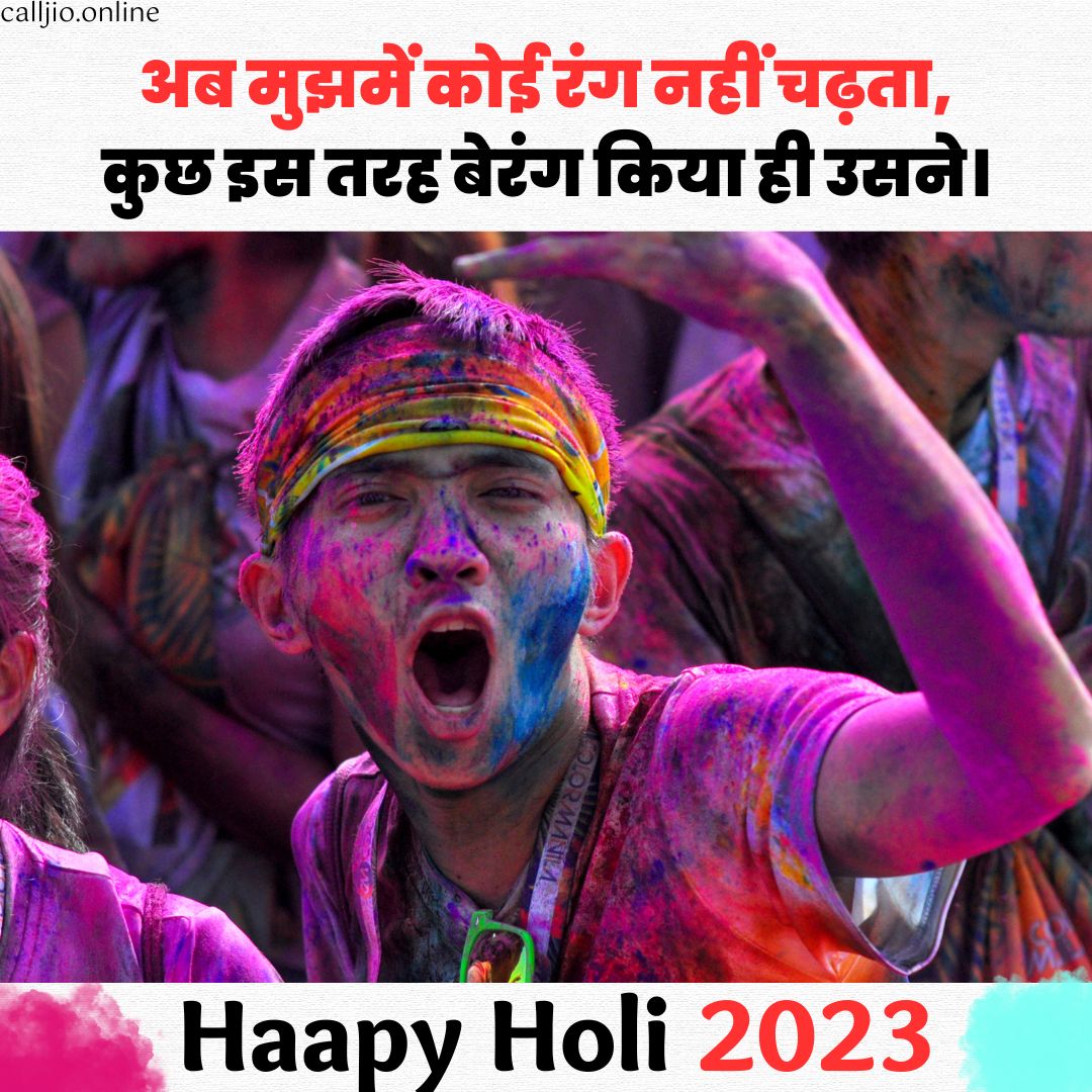 Holi Greetings Quotes – Holi  2023